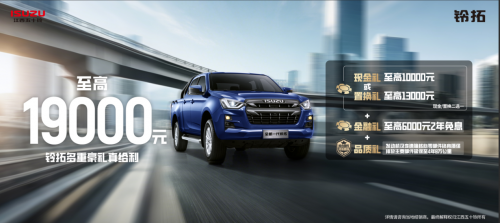 江西五十铃皮卡“补贴计算器”上线！明码实算，至高补贴19000元！第2张