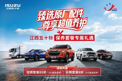江西五十铃上门服务，把专业养护送到车主家门口